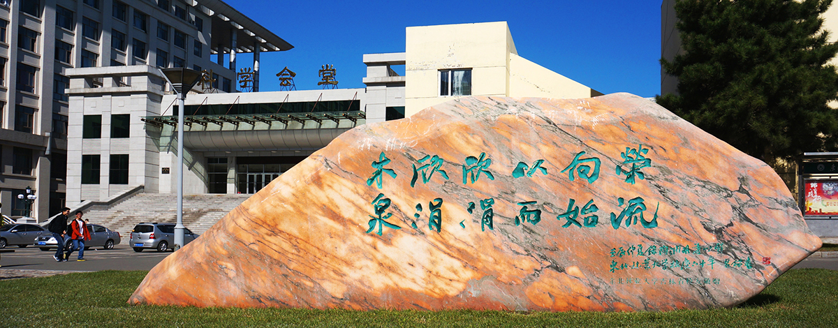 东北林业大学 国际交流学院